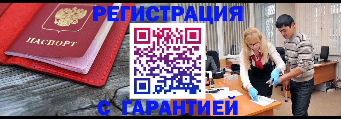 прописка законно в Дигоре