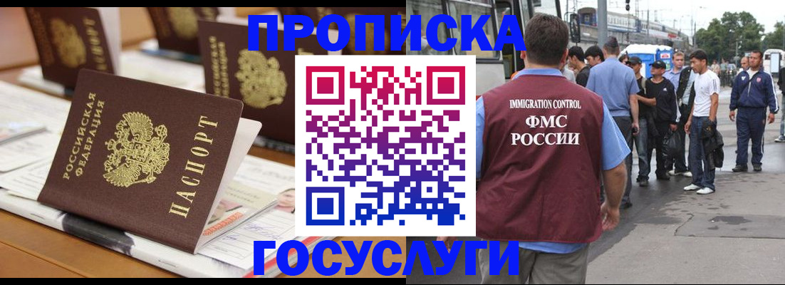 прописка для работы в Дигоре